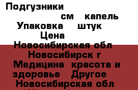 Подгузники Seni Standard Medium 2 - 75-110 см 6 капель. Упаковка 30 штук.  › Цена ­ 800 - Новосибирская обл., Новосибирск г. Медицина, красота и здоровье » Другое   . Новосибирская обл.,Новосибирск г.